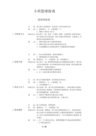 幼儿园篮球游戏