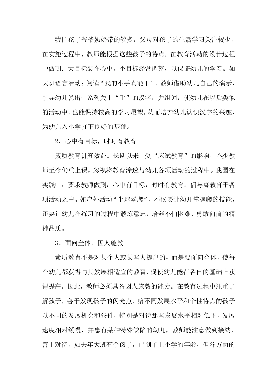 幼儿园素质教育实施方案_第3页