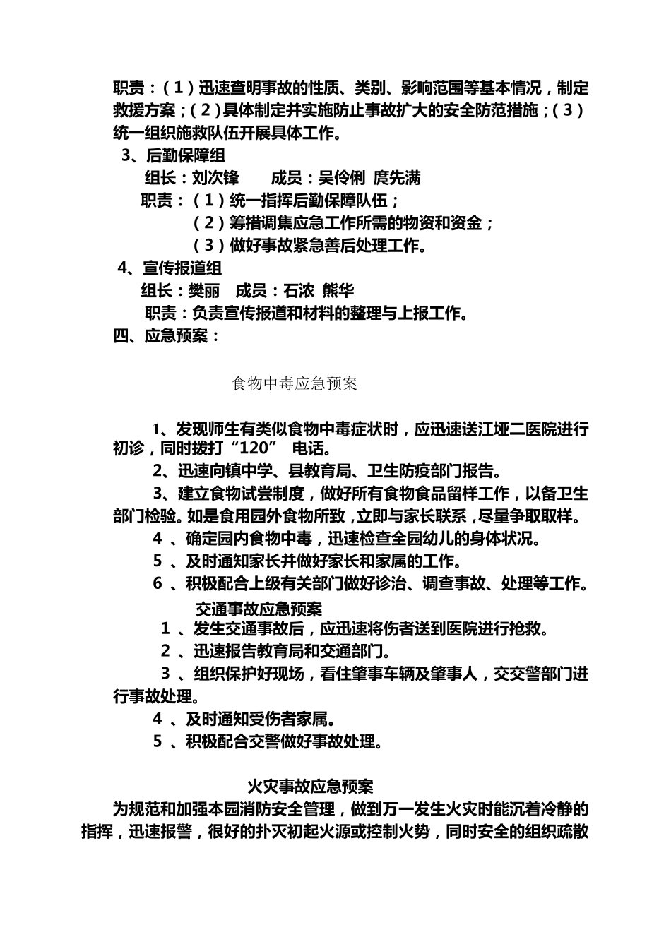 幼儿园紧急避险应急预案_第2页