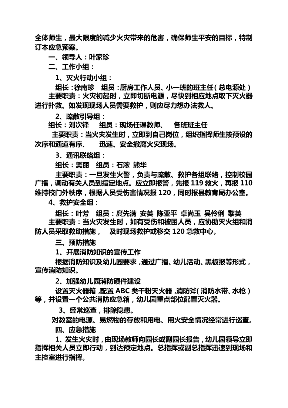 幼儿园紧急避险应急预案_第3页