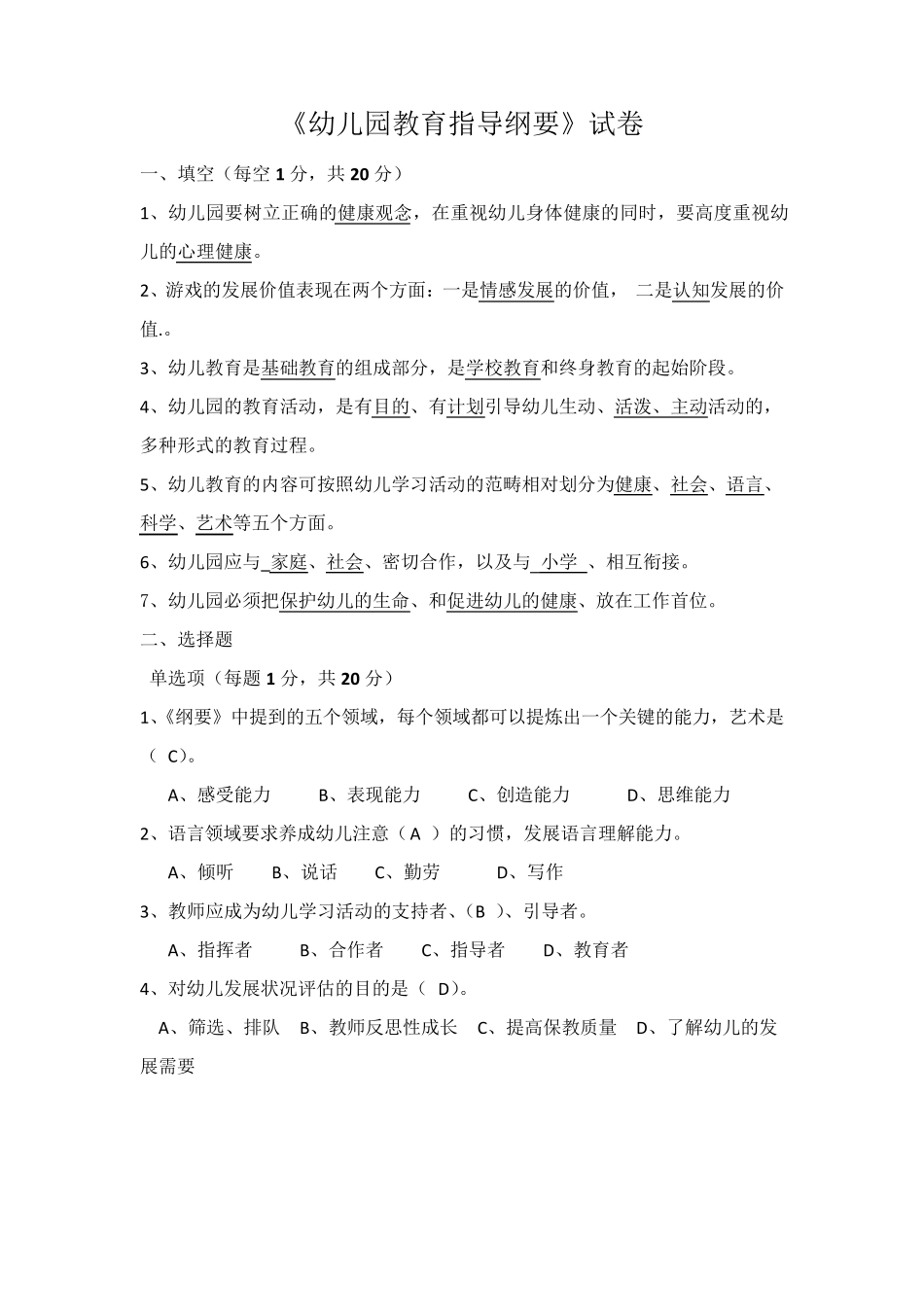 幼儿园纲要试卷_第1页