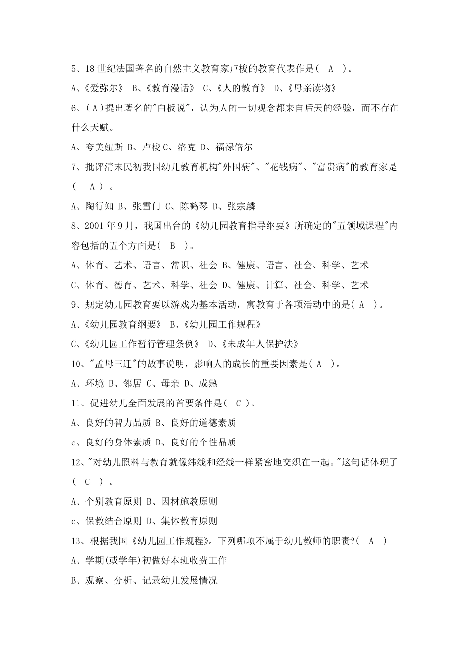 幼儿园纲要试卷_第2页