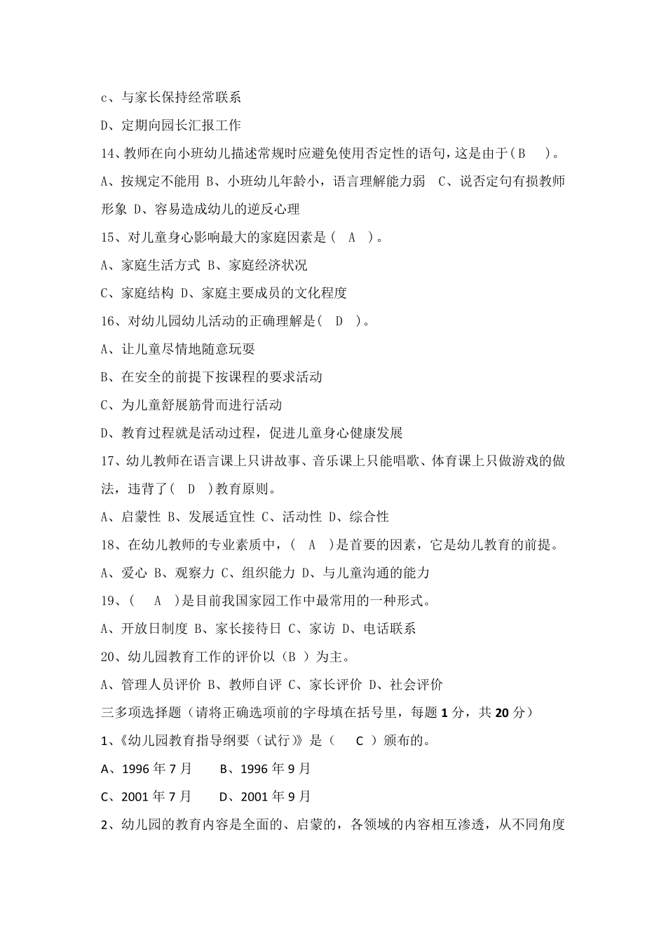 幼儿园纲要试卷_第3页