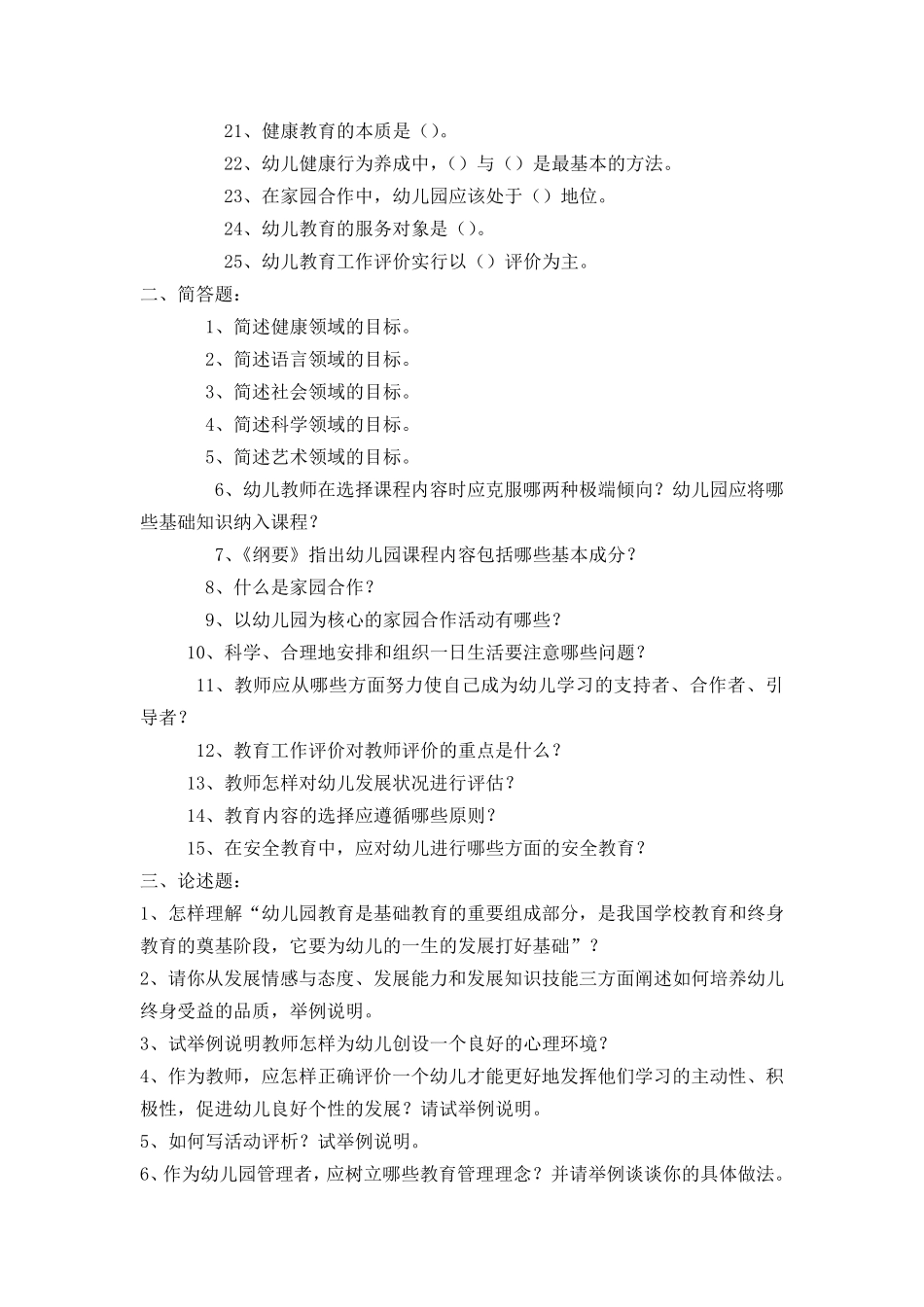 幼儿园纲要试题_第2页