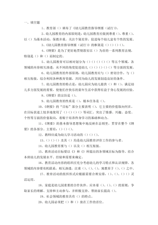 幼儿园纲要试题