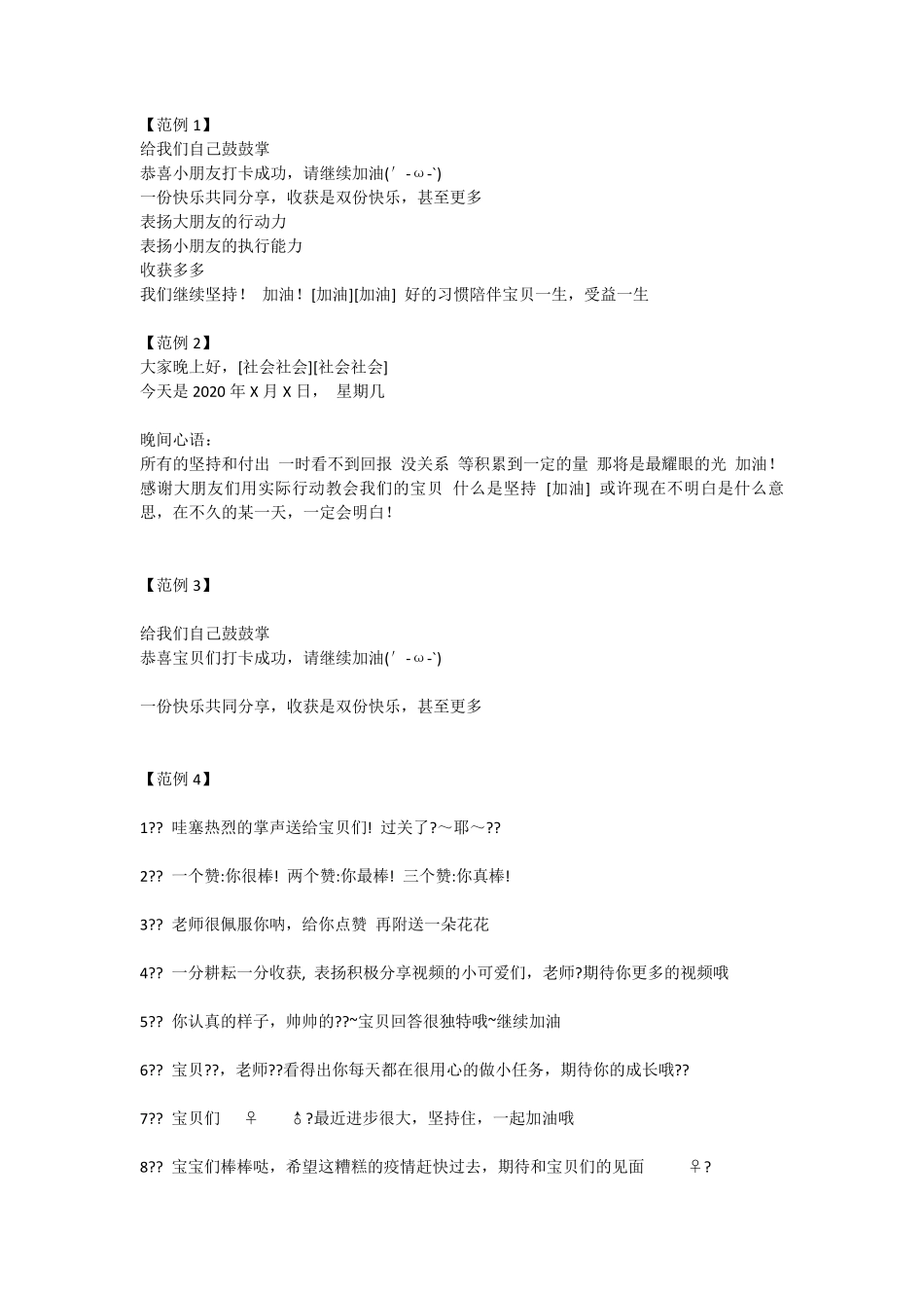 幼儿园线上打卡表扬_第1页