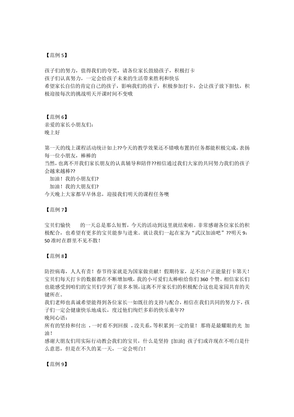 幼儿园线上打卡表扬_第2页