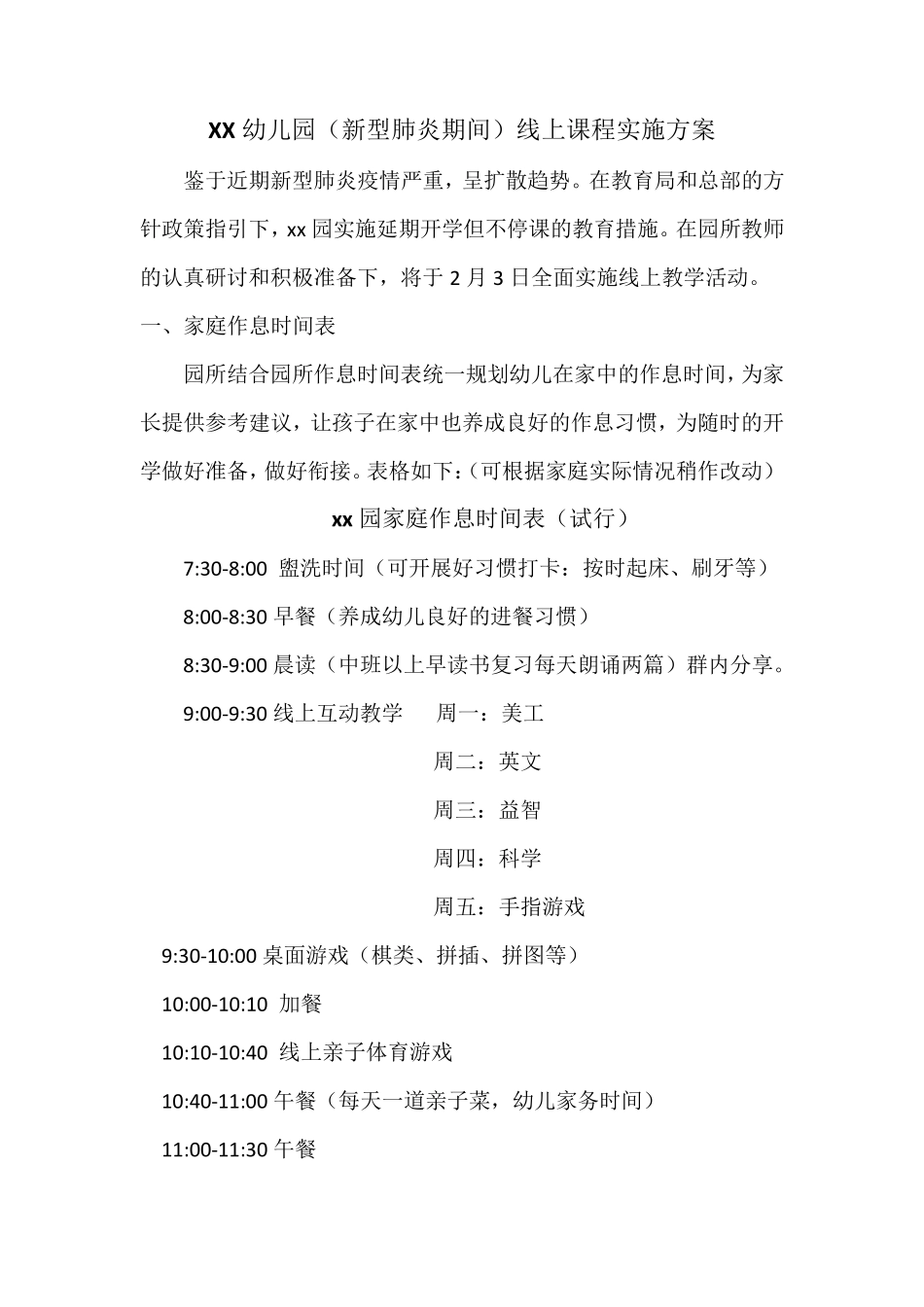 幼儿园线上教学方案_第1页