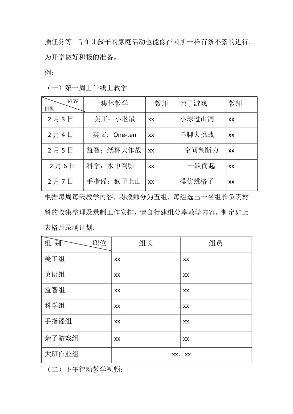 幼儿园线上教学方案_第3页