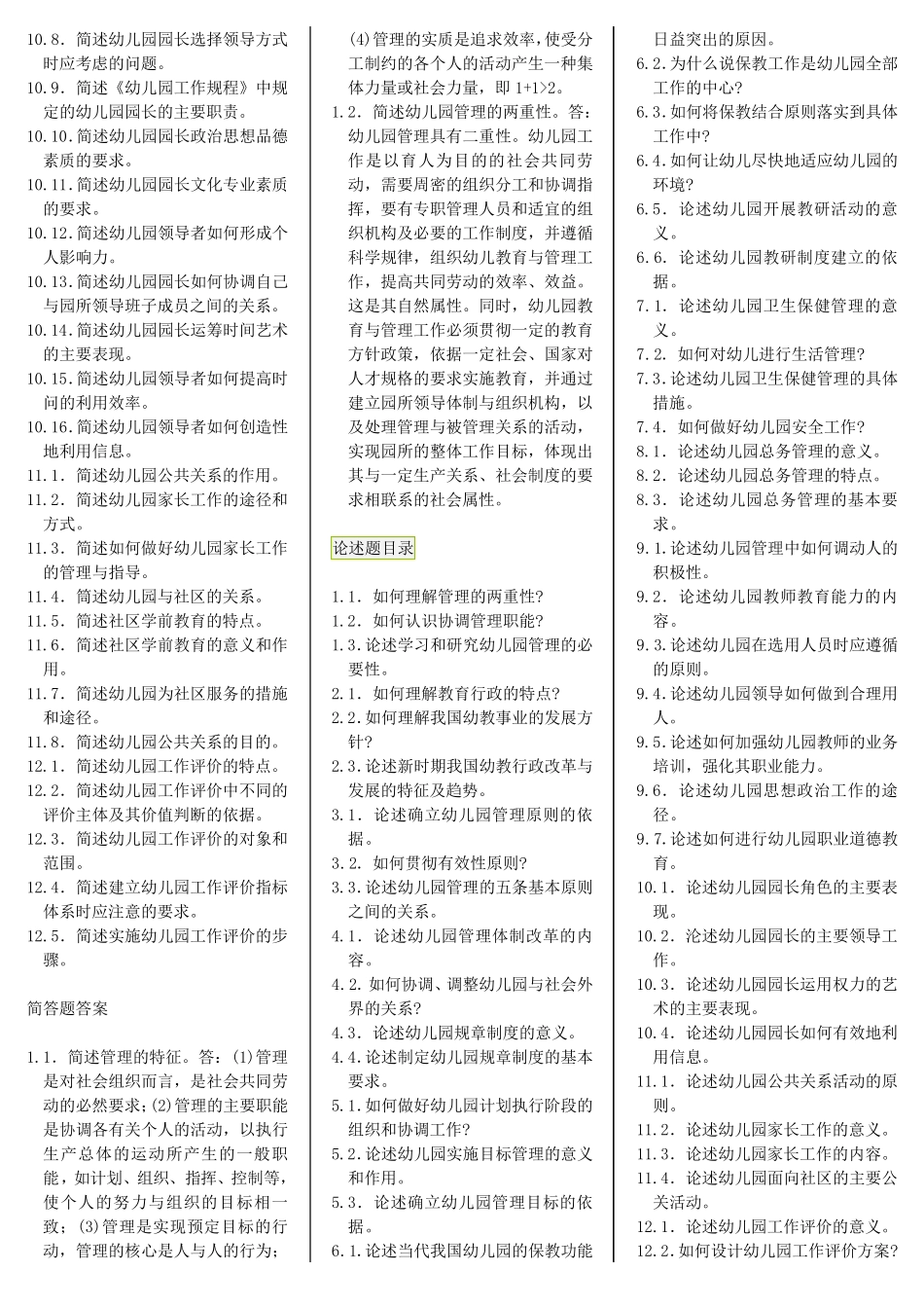 幼儿园组织与管理_自考笔记+自考资料_第3页