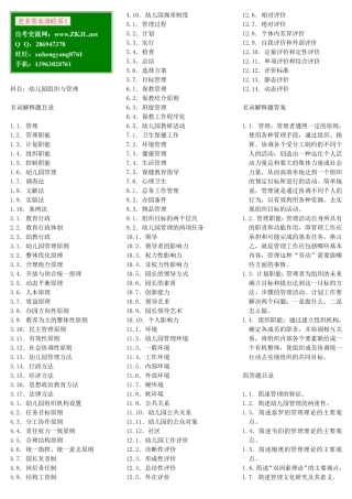 幼儿园组织与管理_自考笔记+自考资料