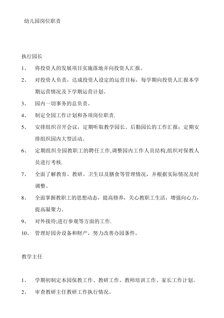 幼儿园组织构架_第2页