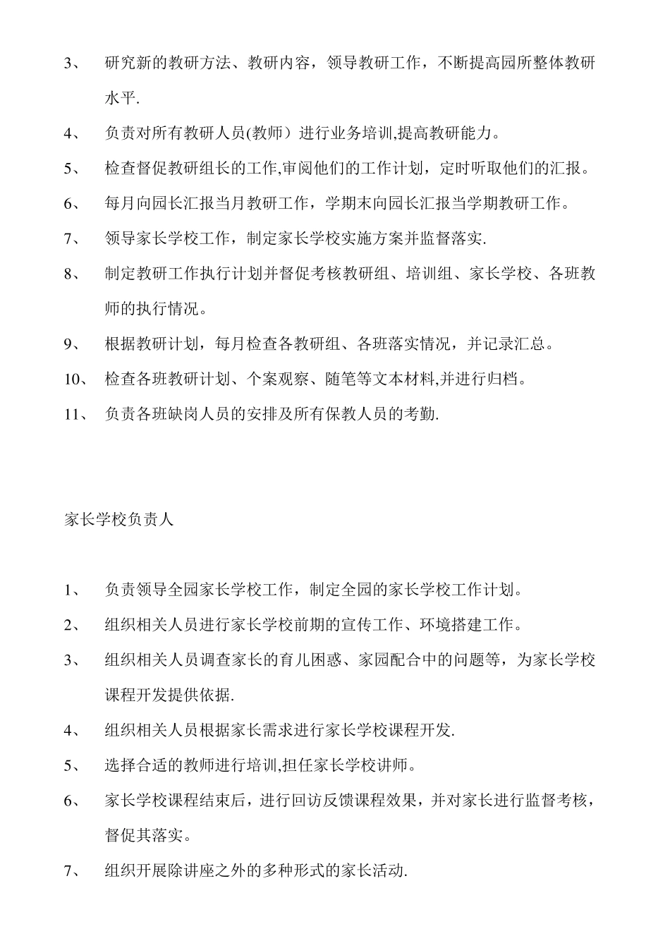 幼儿园组织构架_第3页