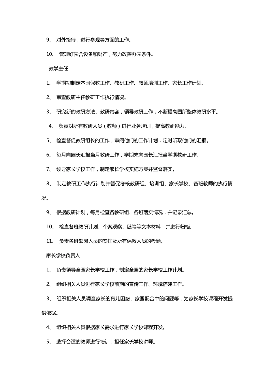 幼儿园组织构架图及岗位职责_第2页