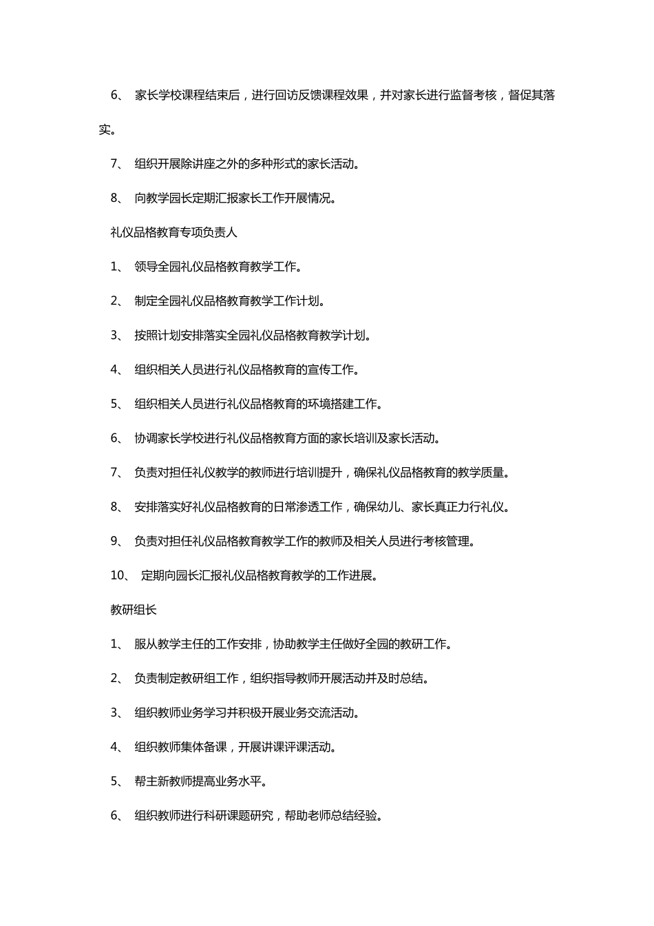 幼儿园组织构架图及岗位职责_第3页