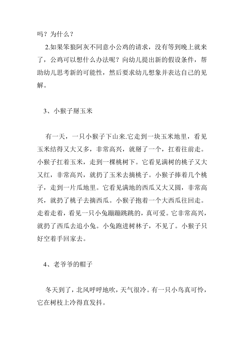 幼儿园经典故事大全_第3页