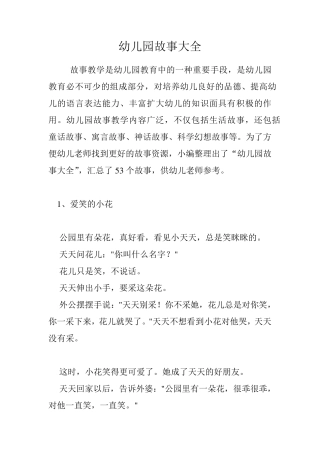 幼儿园经典故事大全