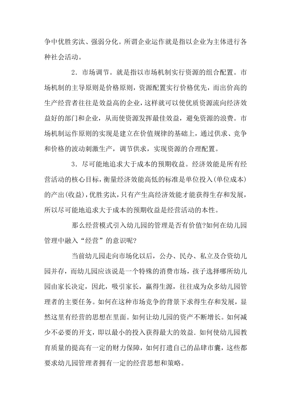 幼儿园经营管理_第2页