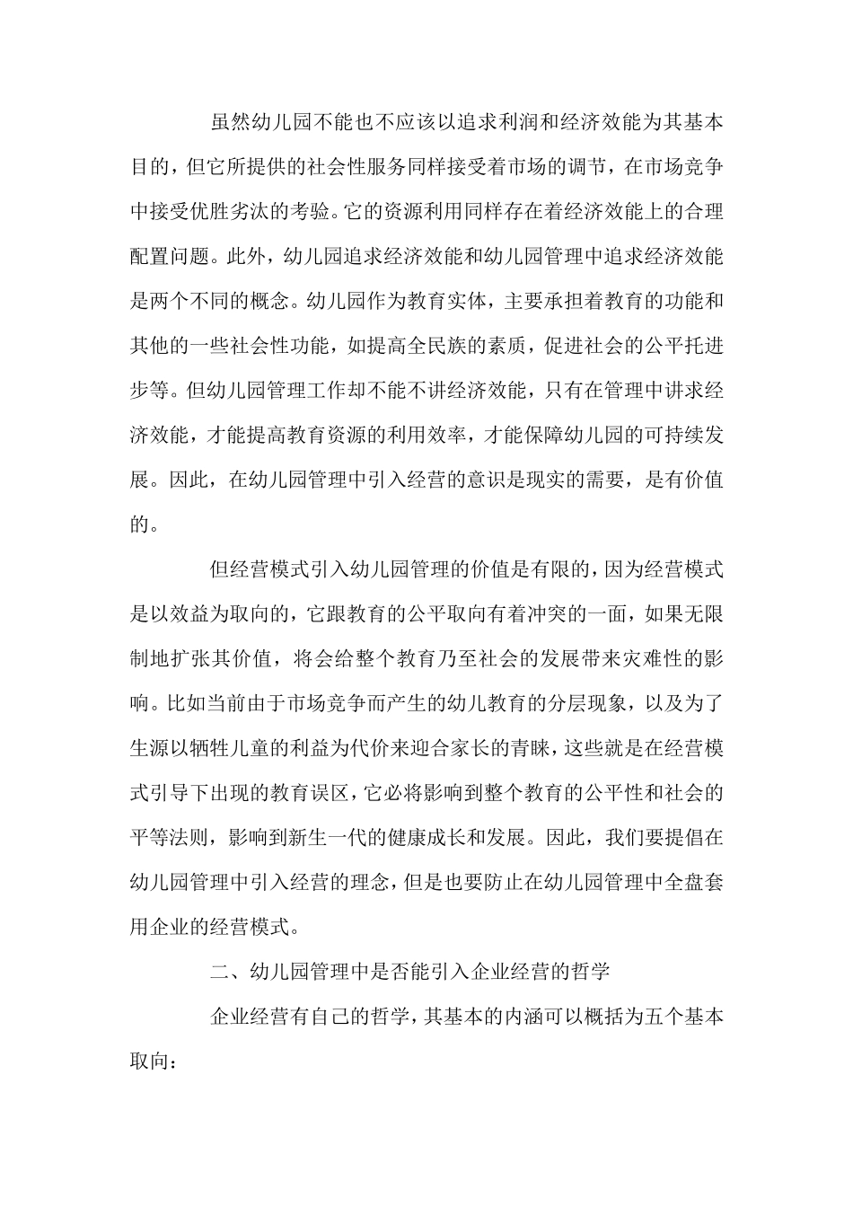 幼儿园经营管理_第3页