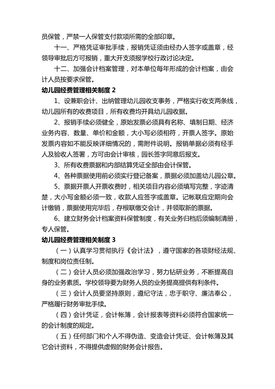 幼儿园经费管理相关制度_第2页