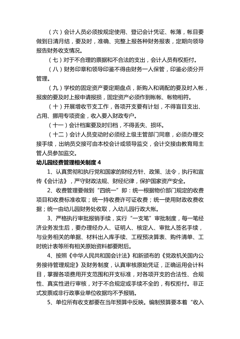 幼儿园经费管理相关制度_第3页