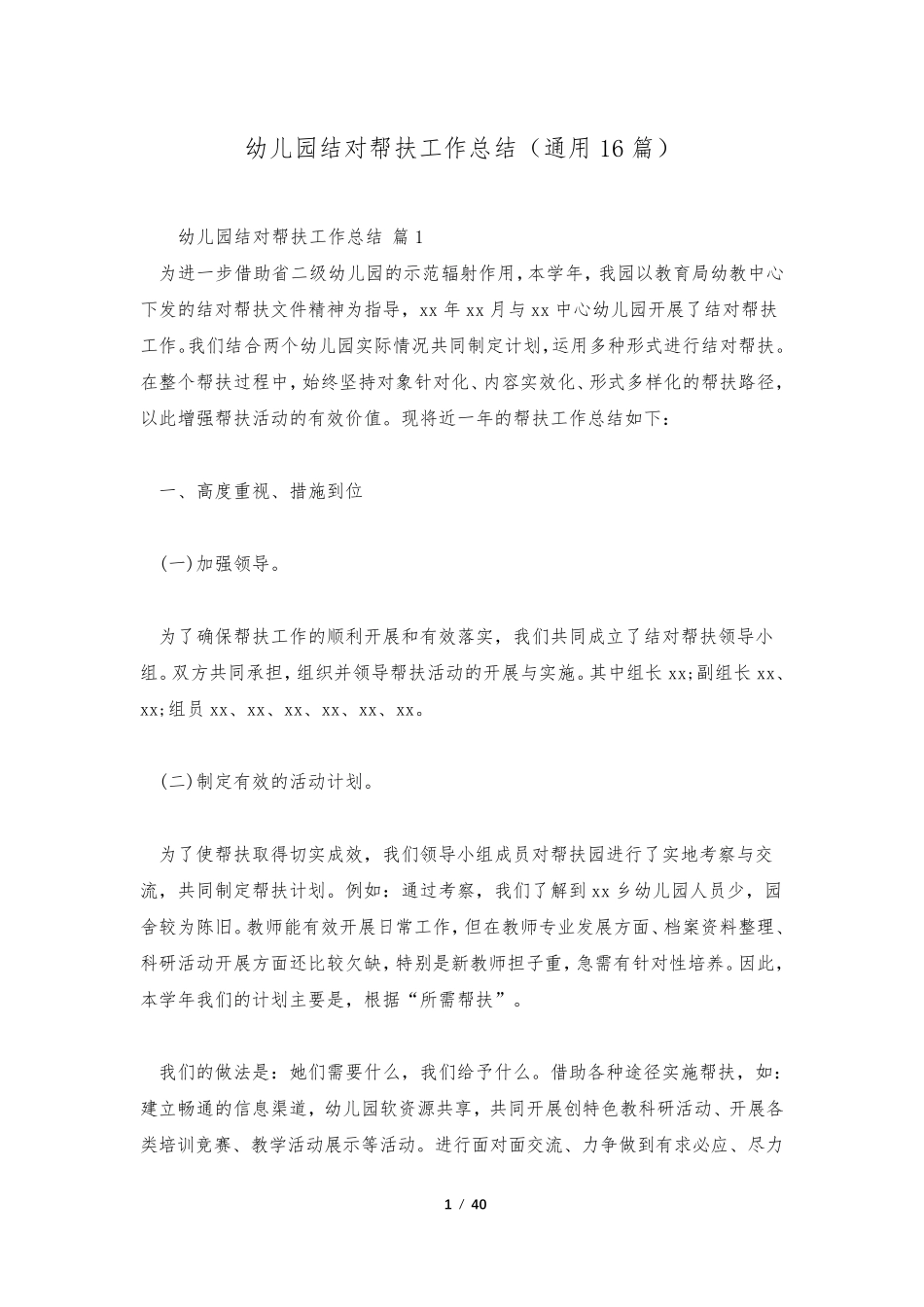 幼儿园结对帮扶工作总结(通用16篇)_第1页