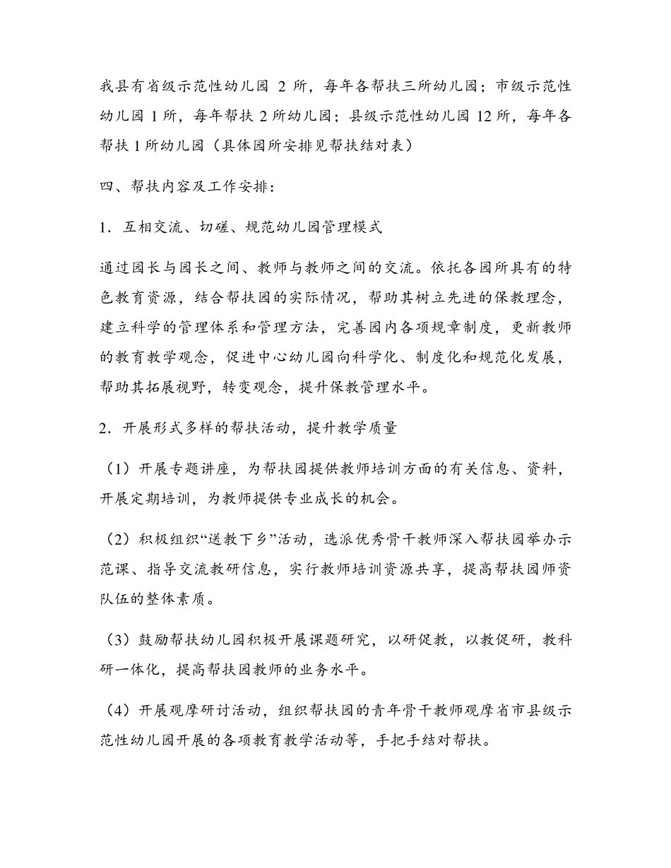 幼儿园结对帮扶活动工作计划[优秀4篇]_第2页