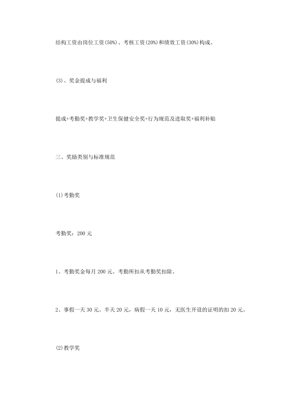 幼儿园结构工资制度_第2页