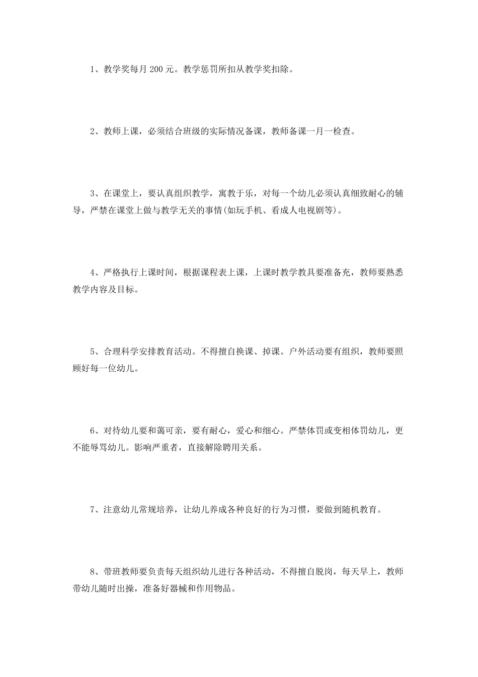 幼儿园结构工资制度_第3页