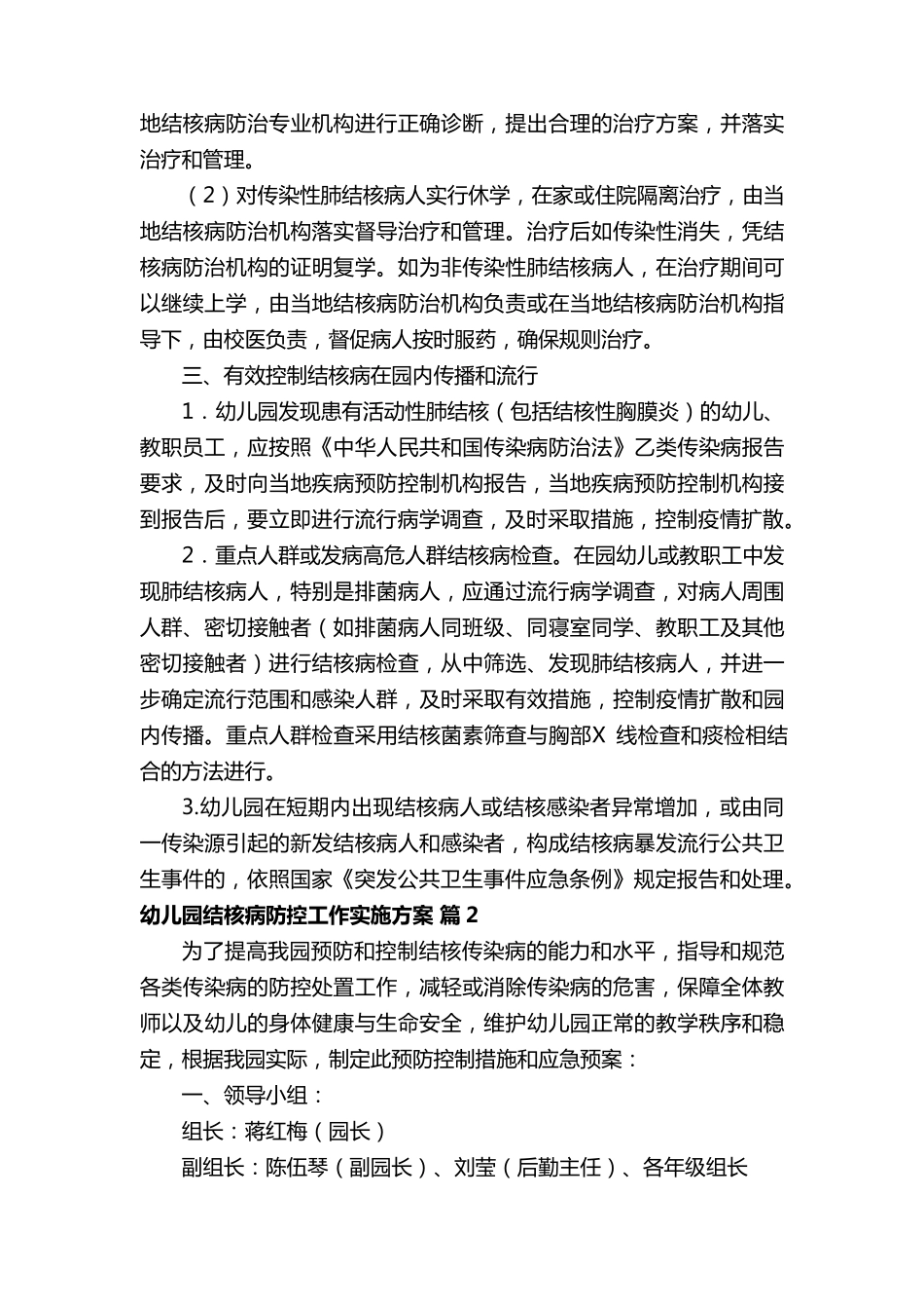 幼儿园结核病防控工作实施方案_第2页