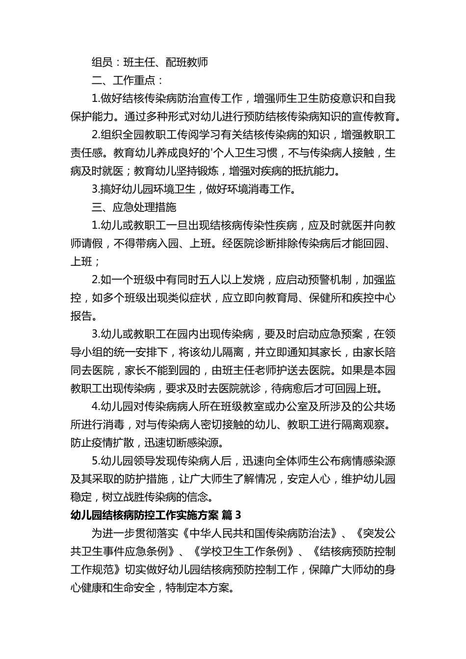 幼儿园结核病防控工作实施方案_第3页