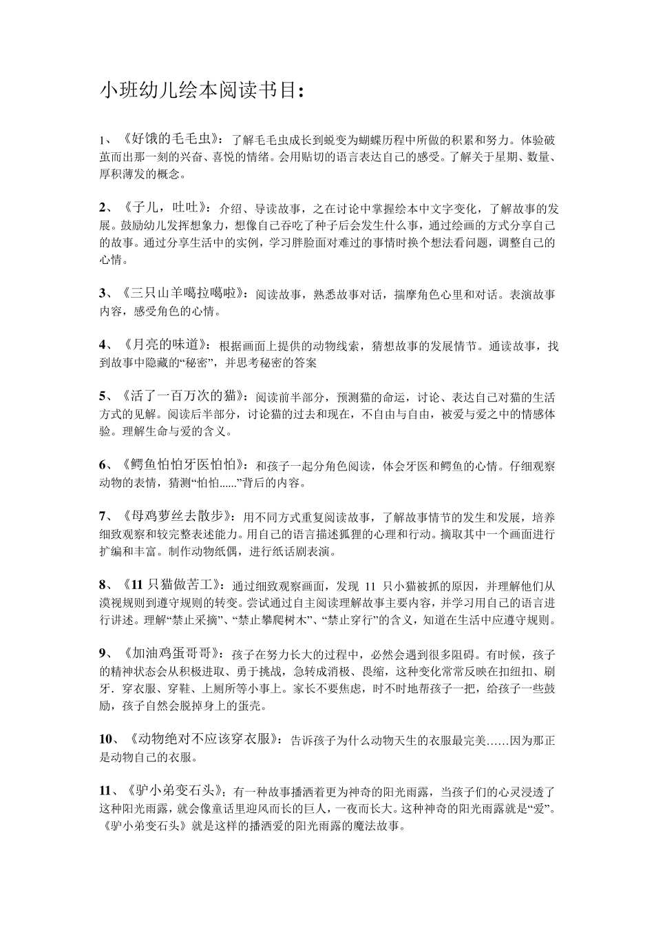 幼儿园绘本阅读书目推荐_第3页