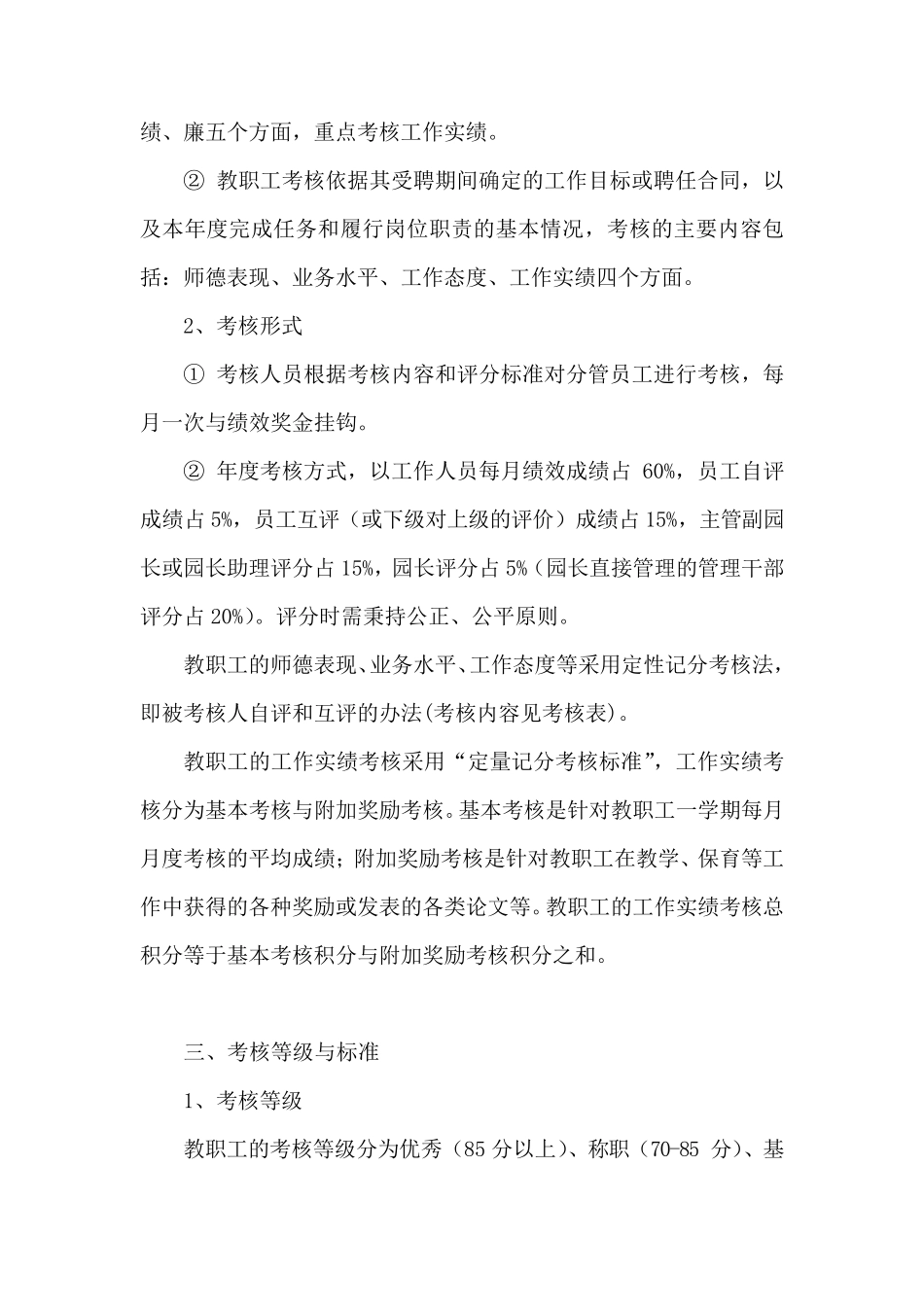 幼儿园绩效考核制度_第2页