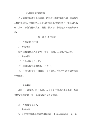 幼儿园绩效考核制度