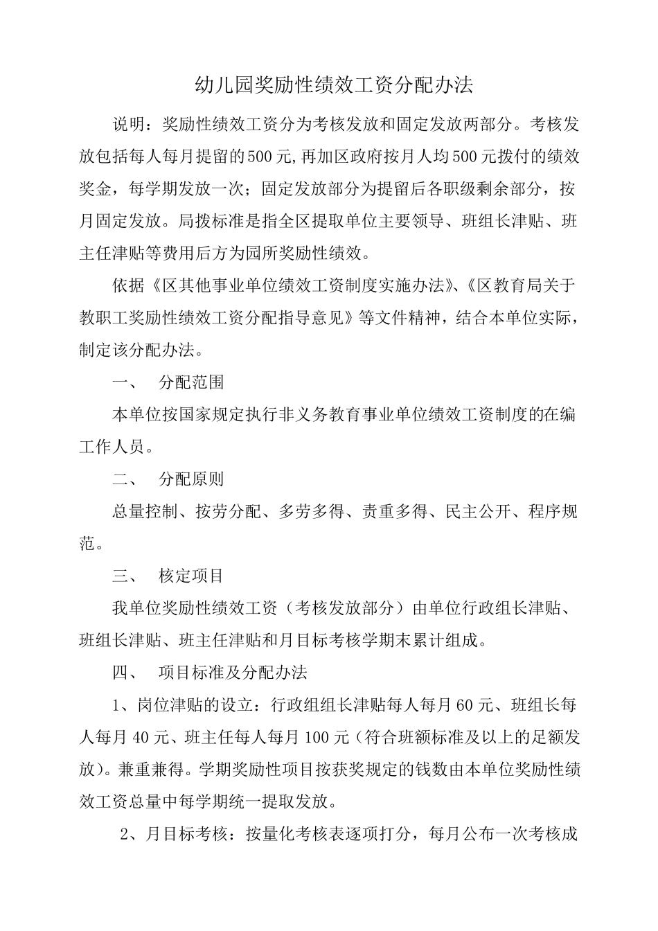 幼儿园绩效考核办法_第2页
