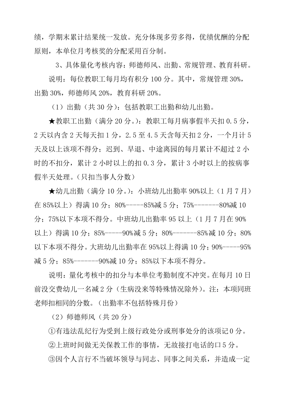幼儿园绩效考核办法_第3页