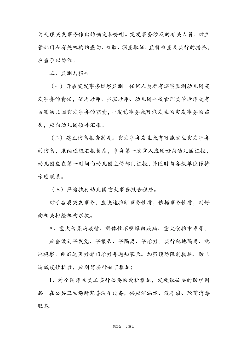 幼儿园维稳工作方案_第3页