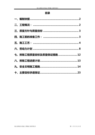幼儿园综合改造工程施工组织设计方案