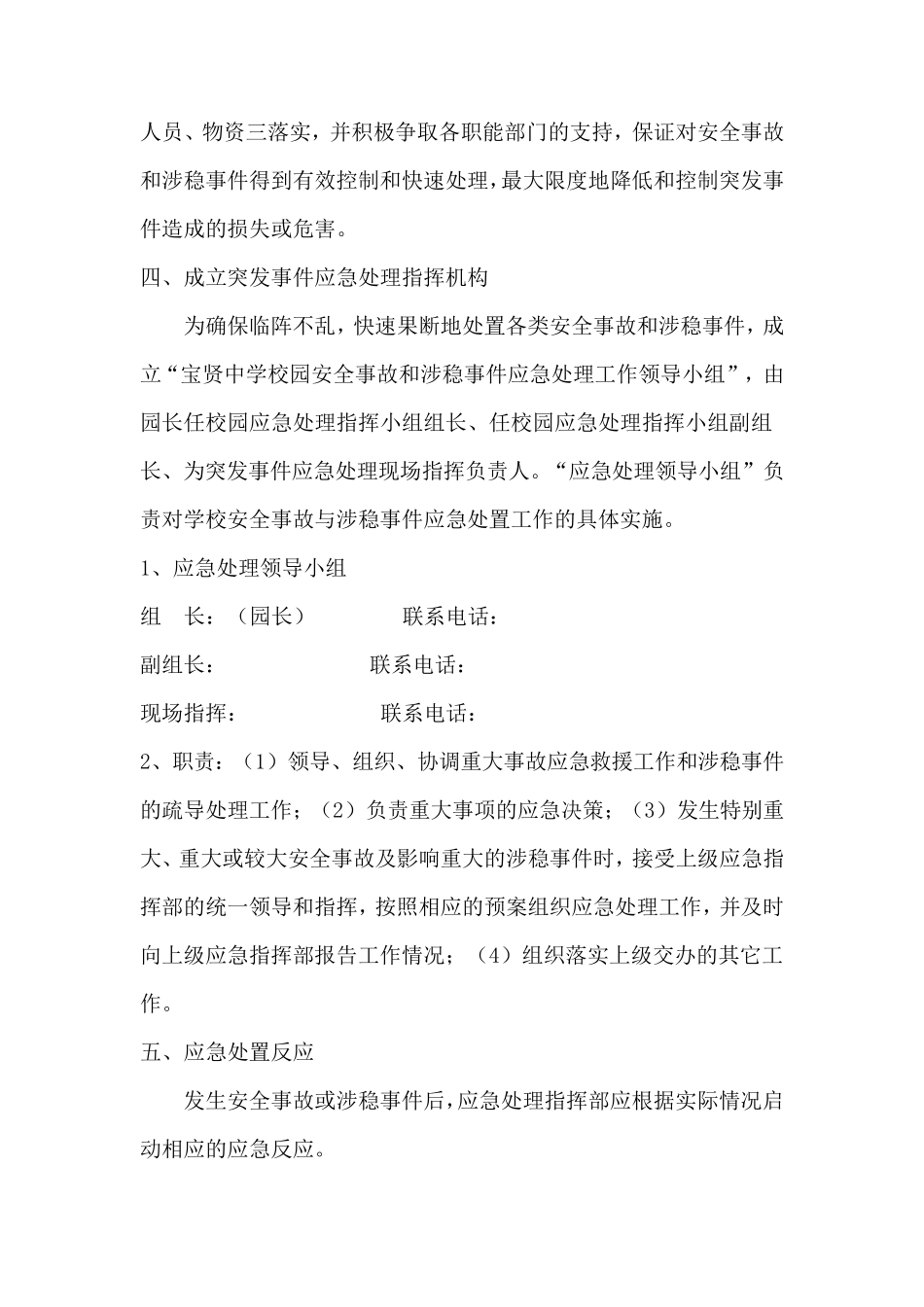 幼儿园综治维稳工作预案_第2页