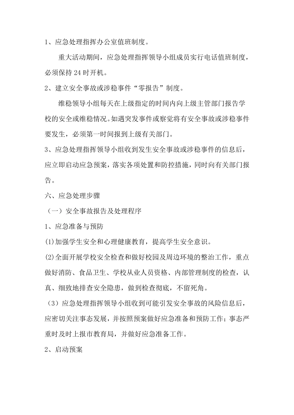 幼儿园综治维稳工作预案_第3页