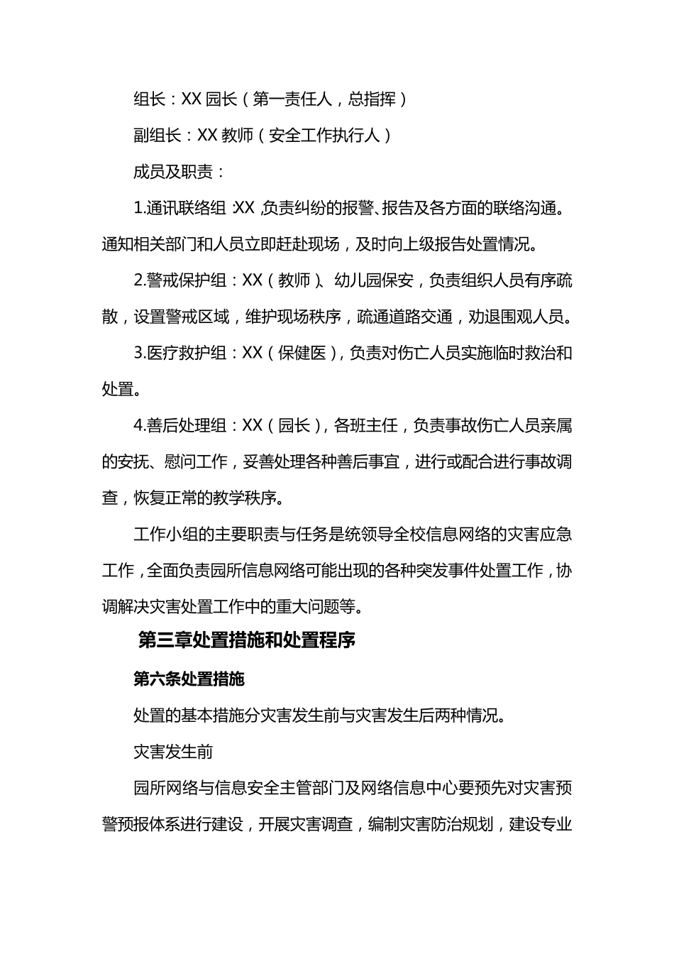 幼儿园网络安全应急预案_第2页