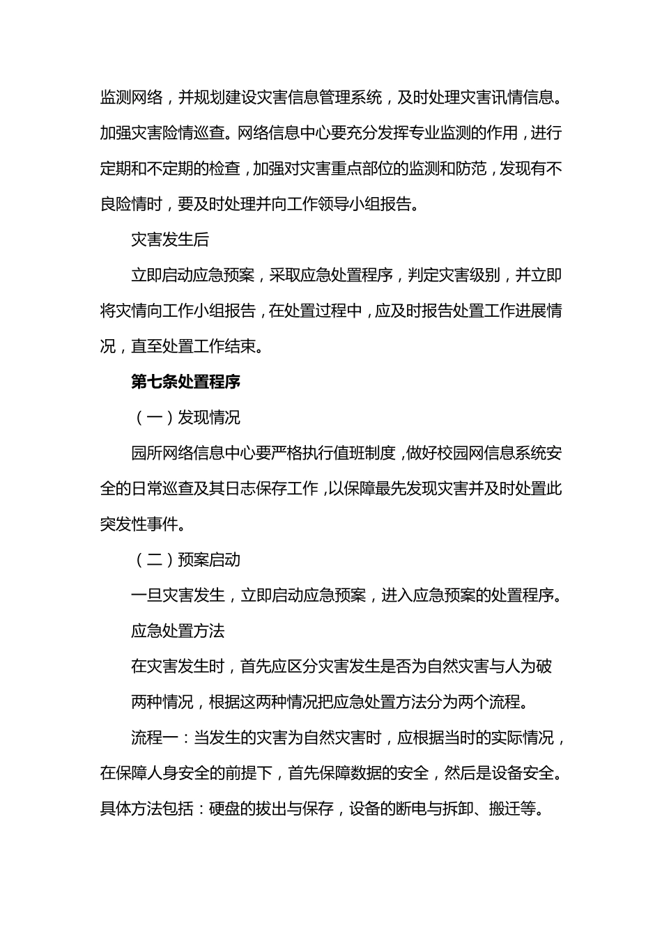 幼儿园网络安全应急预案_第3页