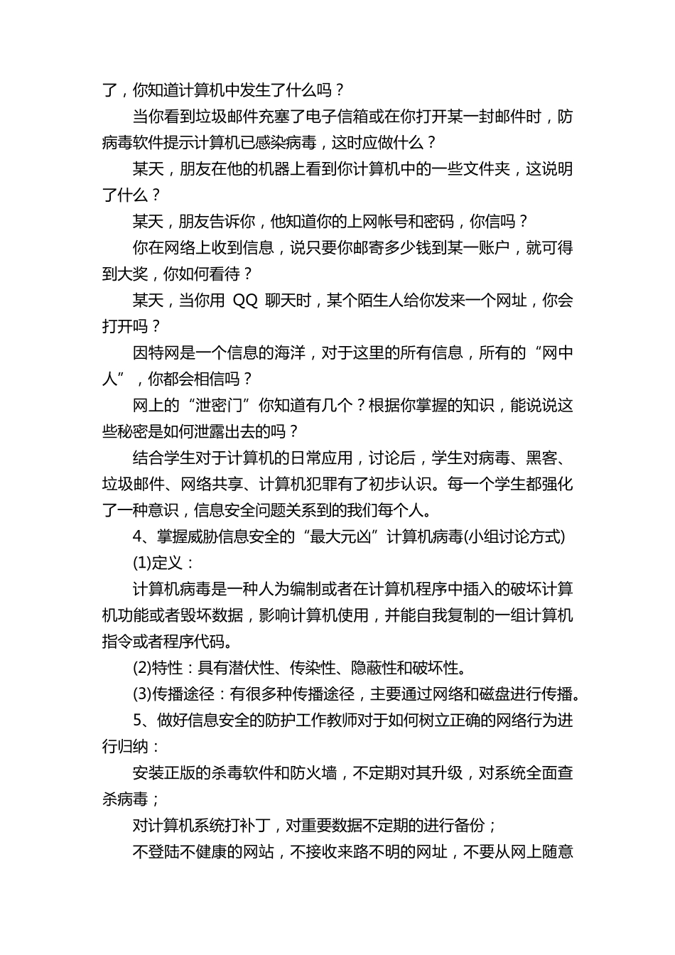 幼儿园网络安全主题教育教案(6篇)_第2页