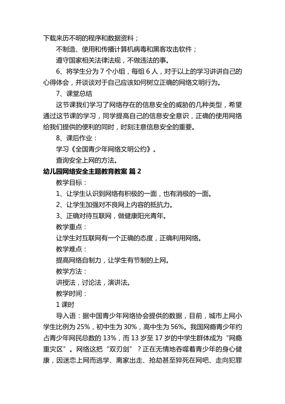 幼儿园网络安全主题教育教案(6篇)_第3页