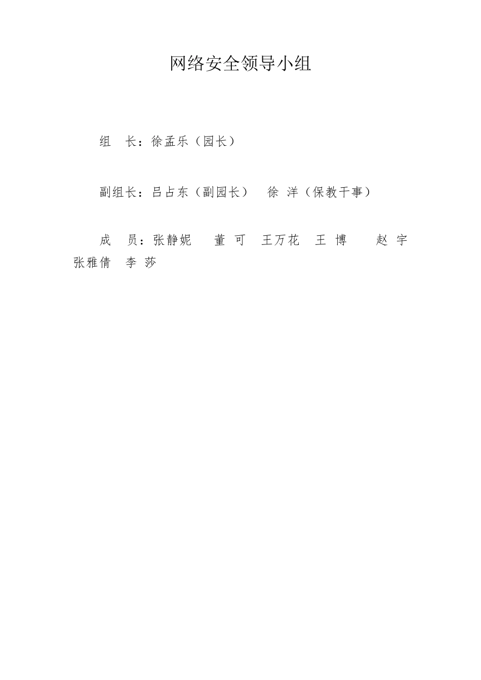 幼儿园网络安全管理制度_第2页