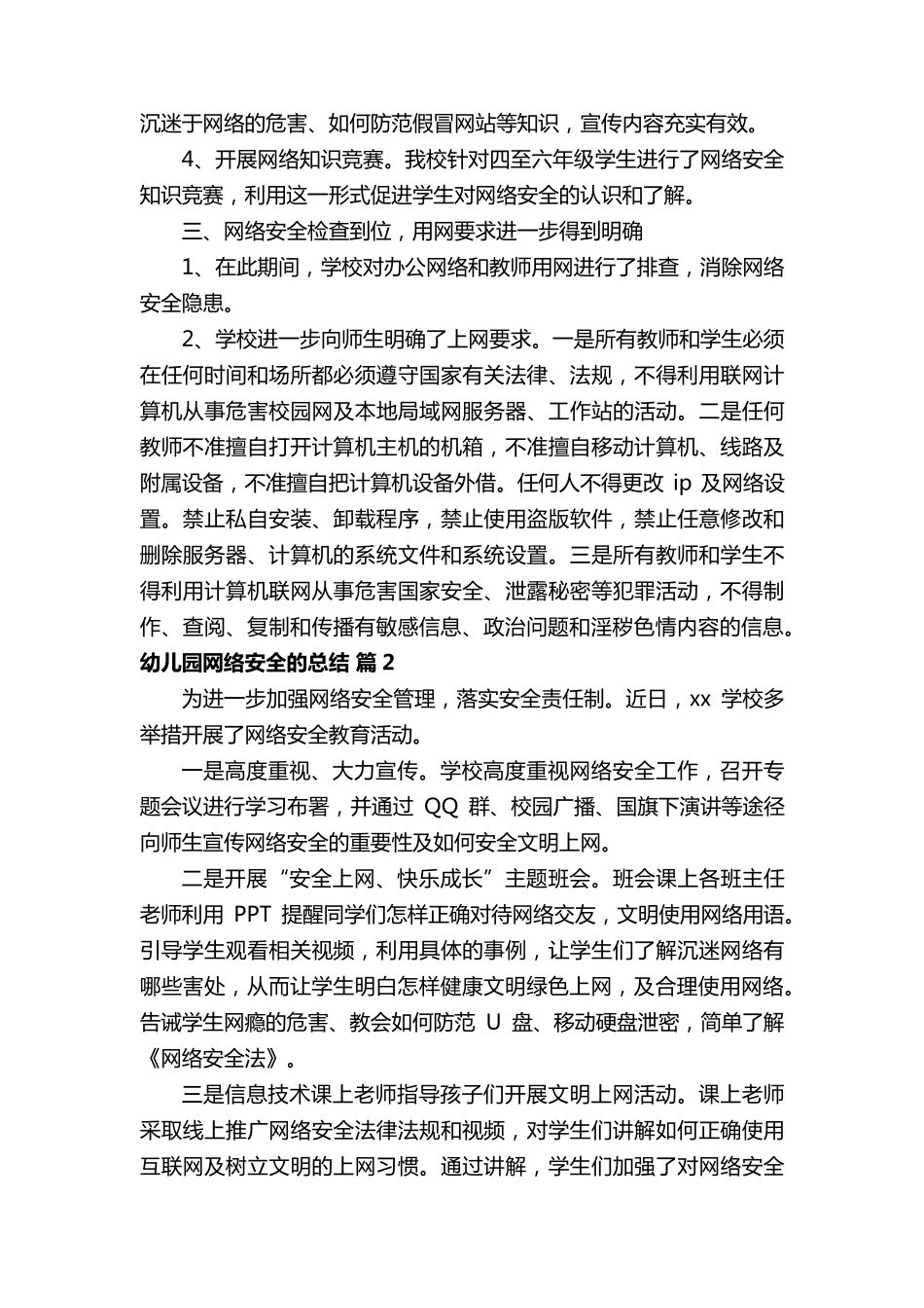 幼儿园网络安全的总结(11篇)_第2页