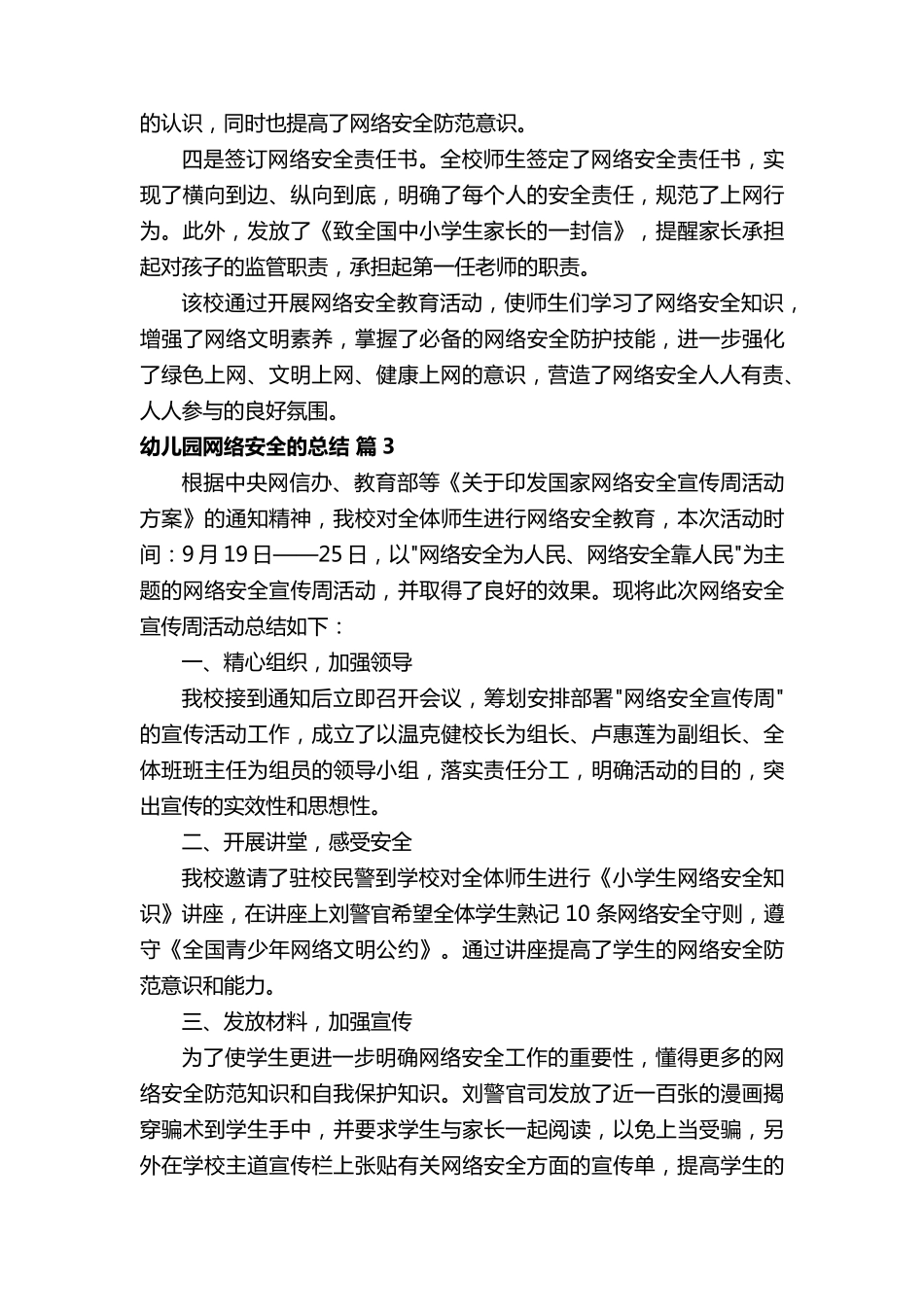 幼儿园网络安全的总结(11篇)_第3页