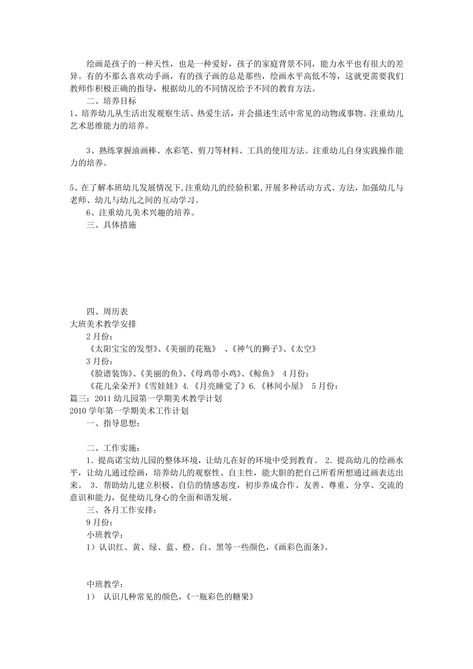 幼儿园美术工作计划(共12篇)_第2页