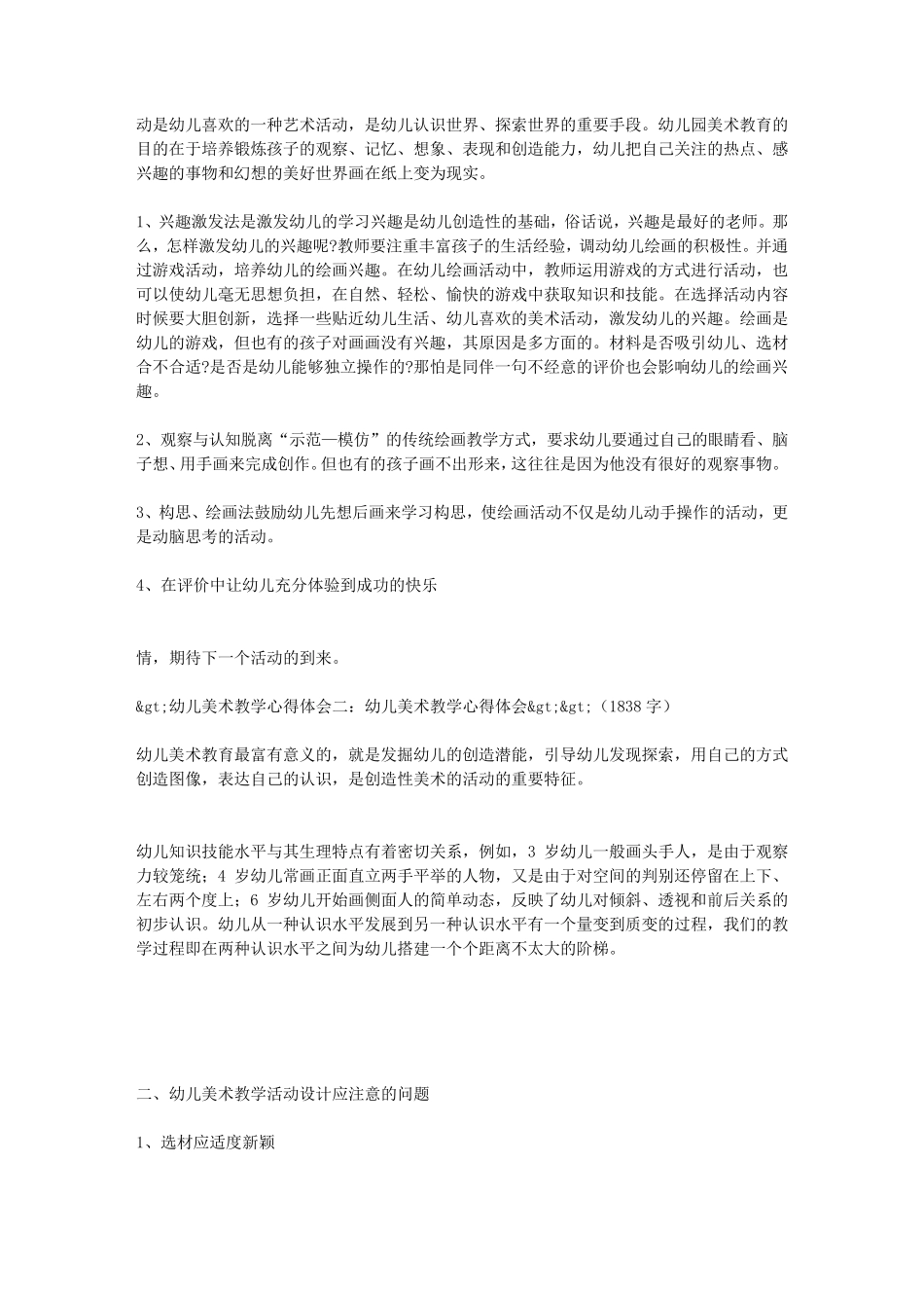 幼儿园美术心得体会_第2页