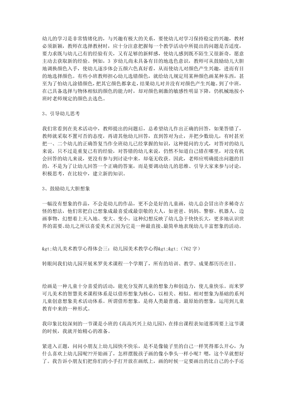 幼儿园美术心得体会_第3页